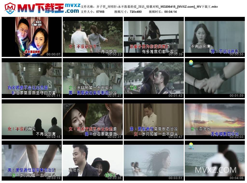 齐子萱_刘明轩-永不落幕的爱_国语_情歌对唱_MD206415